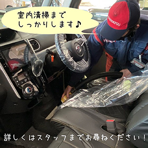 室内清掃までしっかりします♪ 詳しくはスタッフまでお尋ねください！